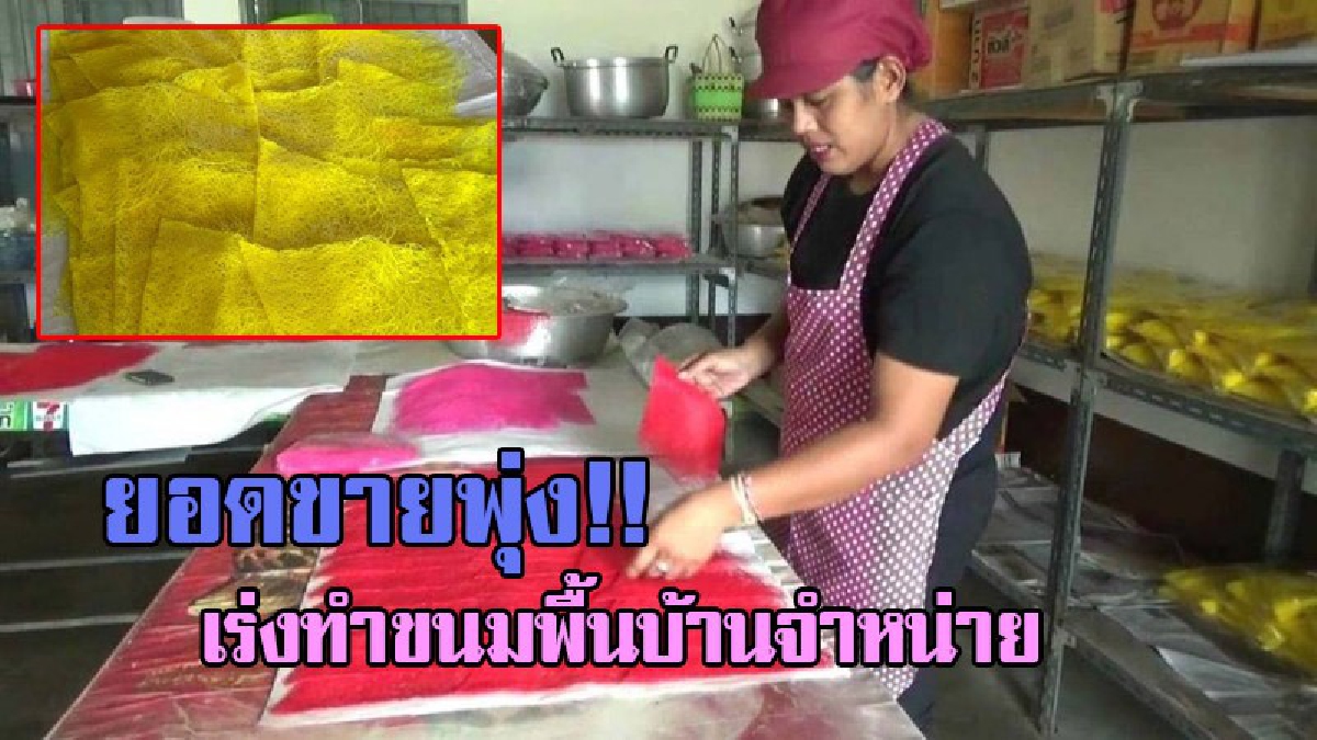 ขนมเดือนสิบยอดขายพุ่งในช่วงนี้!! ชาวบ้านกลุ่มขนมบ้านวัดกลาง เร่งผลิตขนมต่างๆที่ต้องใช้ในเทศกาลเดือนสิบ ประเพณีเก่าแก่ของภาคใต้ คึกคักสุดๆ!?
