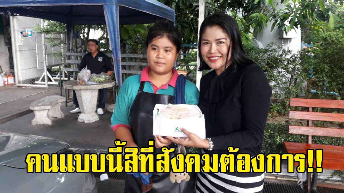 ชื่นชมหัวใจ!! พนักงานล้างรถน้ำใจประเสริฐ พบซองเอกสาร ซึ่งข้างในมีเงินสดกว่า 5หมื่นบาท ก่อนเก็บส่งคืนเจ้าของ (มีคลิป)