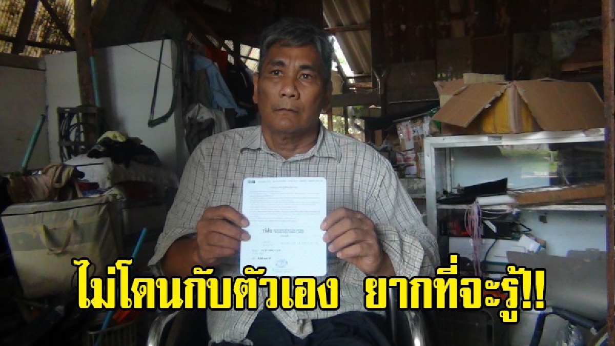 ไม่โดนกับตัวเอง ยากที่จะรู้!! ชายพิการช่วงล่างเป็นอัมพาต วัย 54ปี อยู่ลำพัง ในบ้านเก่าทรุดโทรม ไม่มีเงินซ่อม วอนช่วยเหลือ (มีคลิป)