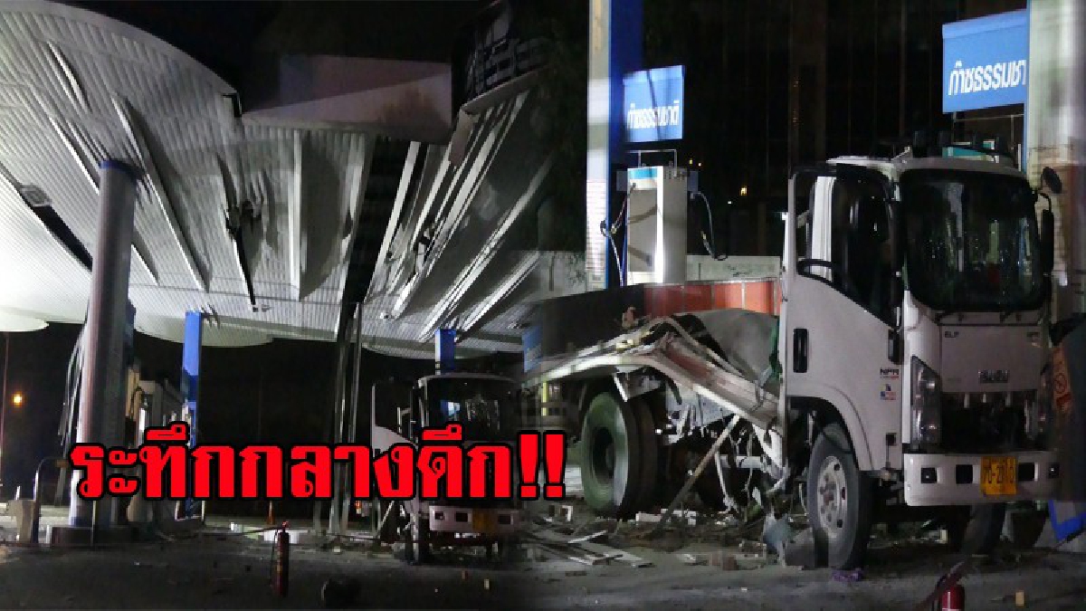 สนั่นหวั่นไหว!! รถ 6 ล้อเข้าไปเติมก๊าซ NGV เกิดระเบิดคาปั๊ม จนหลังคาถล่ม คนเจ็บระนาว (มีคลิป)