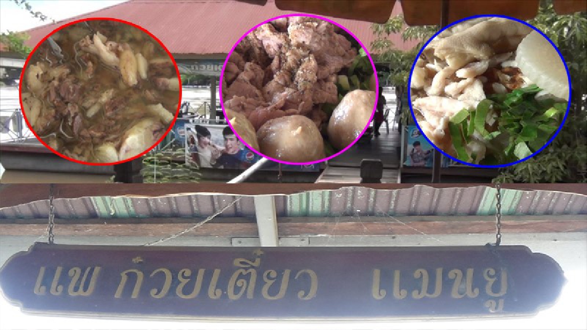 ก๋วยเตี๋ยวแพแมนยู!? สุดยอดความอร่อย ก๋วยเตี๋ยวเนื้อสด-เปื่อย และก๋วยเตี๋ยวไก่รวน บรรยากาศดี อยู่ริมแม่น้ำเจ้าพระยา เชิงสะพานป่าโมก (คลิป)