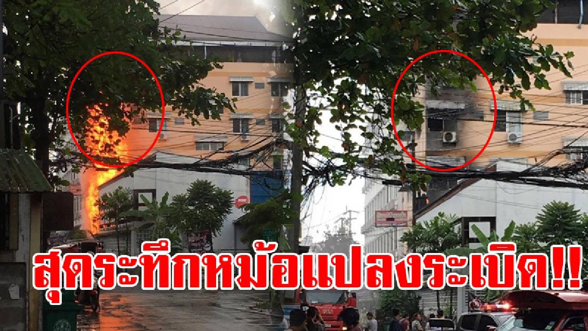 ลุ้นระทึกจนตัวโก่ง!? มีสาวบันทึกภาพ เหตุการณ์สุดระทึก ขณะที่หม้อแปลงไฟฟ้าระเบิด เกิดไฟลุกไหม้ ลุกลามไปยังหอพักใกล้เคียง!? (ชมคลิป)