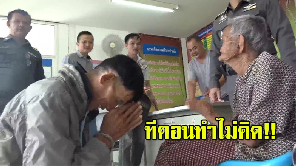 เพราะความโลภตัวเดียว!! รวบโจรขโมยเงินยาย 4 หมื่นไปเล่นพนัน เหลือคืนแค่เศษ เจอหน้ารีบก้มกราบกลางตัก (มีคลิป)