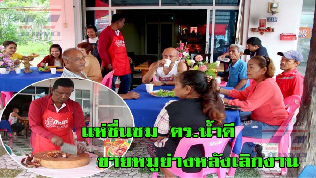 ไม่อายทำกิน!!ชาวเมืองตรัง แห่ชื่นชม ตร.น้ำดี ขายหมูย่างหลังเลิกงาน สร้างรายได้เสริมอาชีพตำรวจ ยืดอกไม่ทำผิดกฎหมาย ไม่อายใคร