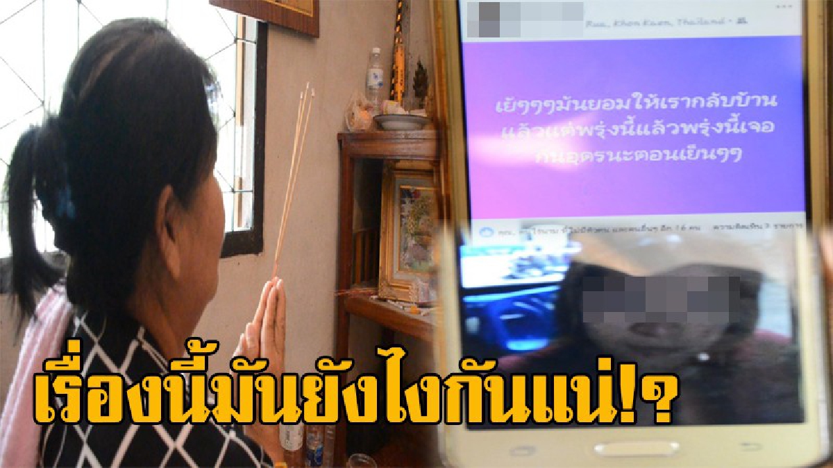 โอละพ่อ...งานนี้ยังไงแน่!? แม่วอนให้ลูกสาววัย25 กลับบ้าน หลังจากหายตัวไป ก่อนแชทบอกญาติว่าไปเก็บเงินเรื่องยาให้ตร. แต่เรื่องกลับพลิกล็อค