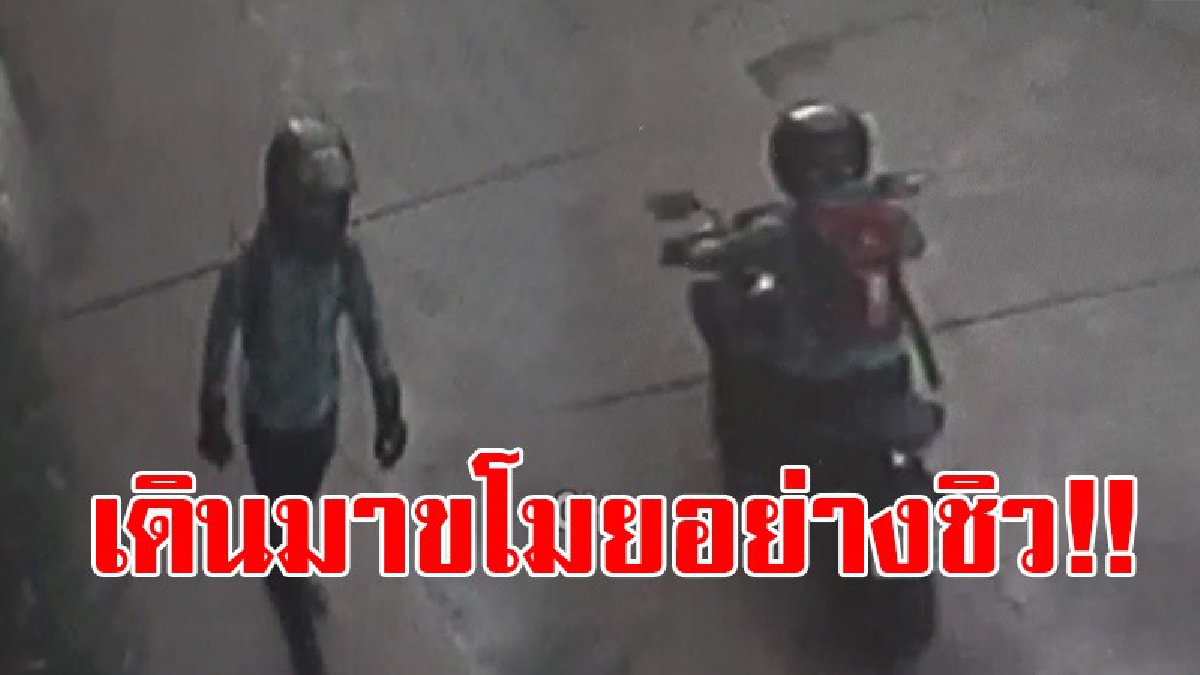 ล้วงคองูเห่าชัดๆ!? โจรใจกล้า แอบย่องเข้ามาขโมยรถตำรวจจราจร ขณะยืนปฏิบัติหน้าที่ ทำเอาฉุนจัด เร่งตามสกัด แต่ไร้ร่องรอยการหลบหนี!?
