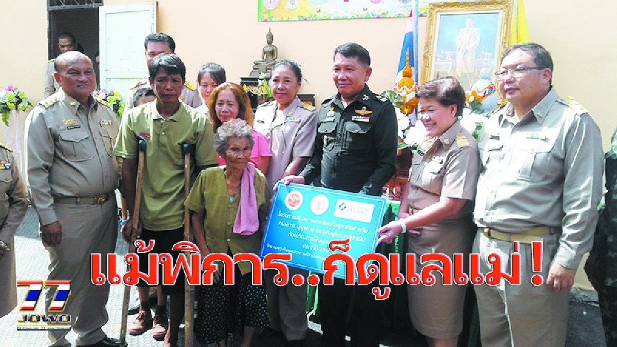 ชีวิตออกแบบเองไม่ได้!! หนุ่มใหญ่ขาพิการ..หลังรับจ้างทำนาล้มถูกรถเกี่ยวข้าวบดขา สู้งานไม่ท้อ..ดูแลแม่ผู้ชรา อบจ.โคราชสร้างบ้านให้อยู่ (คลิป)