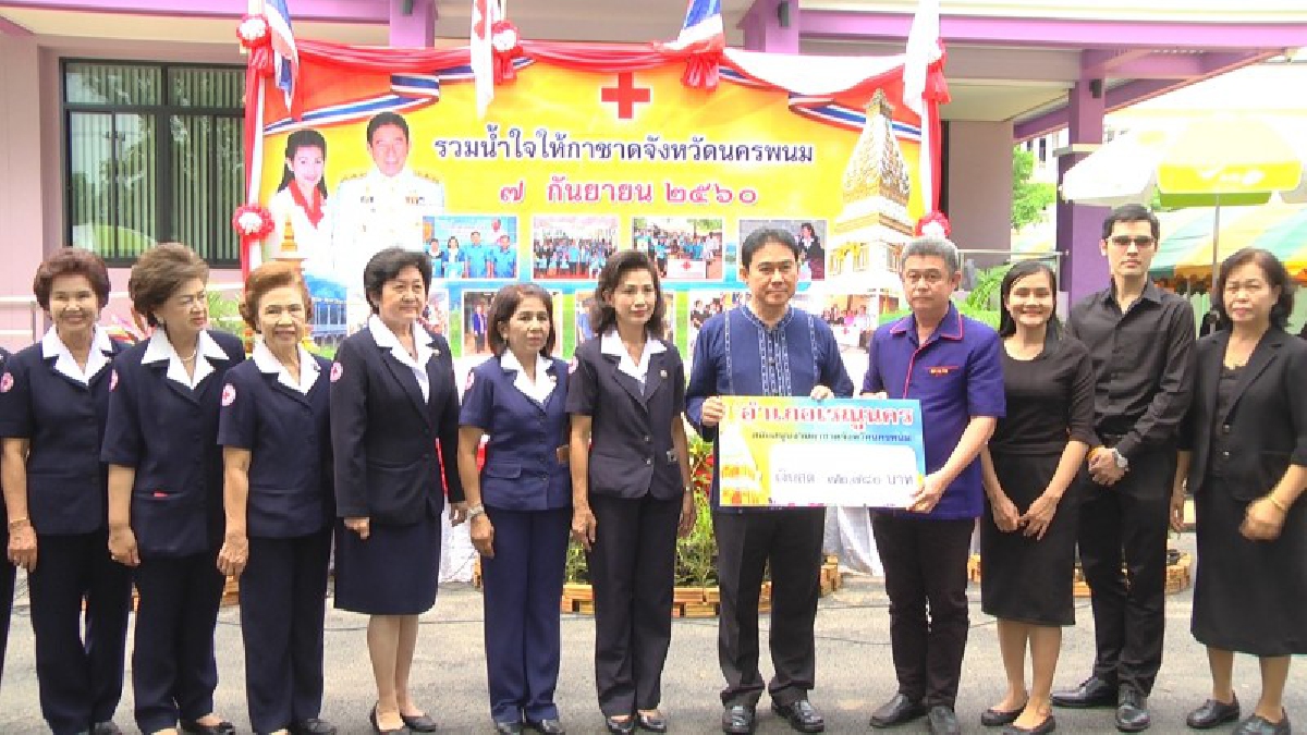 นครพนม!! กาชาดเปิดรับบริจาค งานรวมน้ำใจให้กาชาด &nbsp;เตรียมจัดงานออกพรรษาไหลเรือไฟ