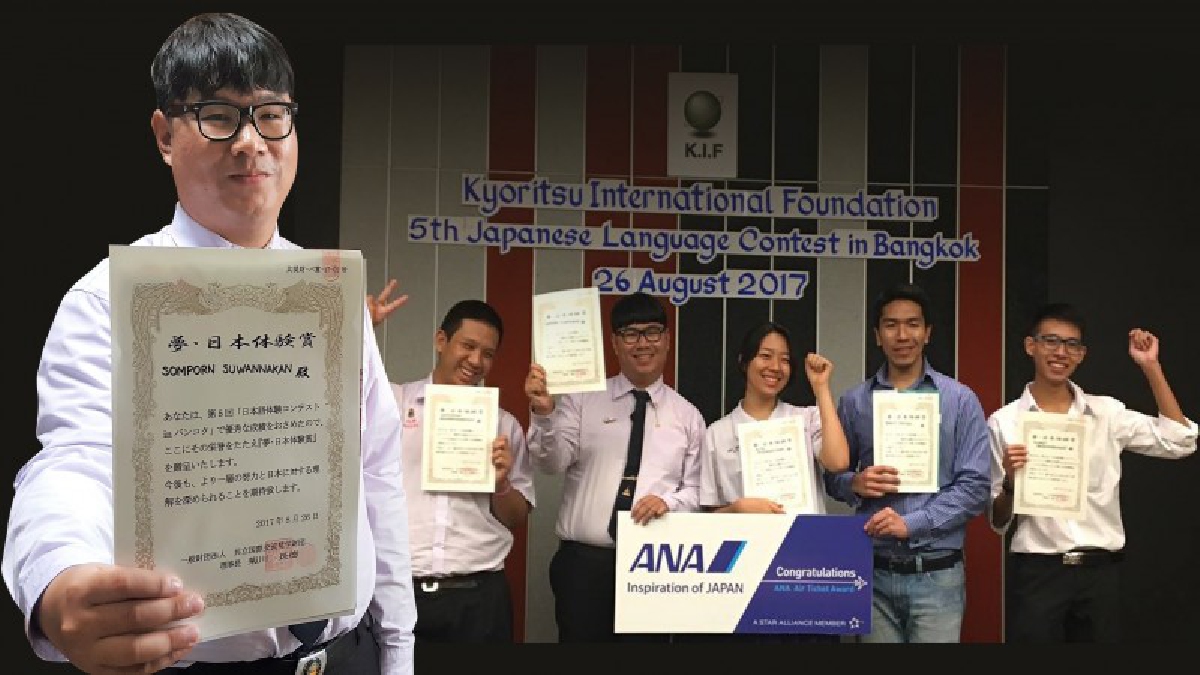 สุดยอดไปเลย!! นศ.ม.อุบลฯ &ldquo;สมพร สุวรรณการ&rdquo; คว้ารางวัลชนะเลิศระดับประเทศ ประกวดความสามารถทางด้านภาษาญี่ปุ่น ครั้งที่ 5 (มีคลิป)