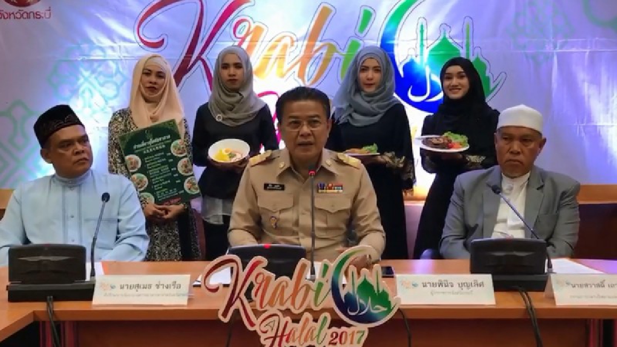 เตรียมจัดยิ่งใหญ่!! พ่อเมืองนำทีม เปิดงานแถลงข่าวเตรียม การจัดงานเทศกาลอาหารฮาลาล อาหารแห่งอนาคต (มีคลิป)