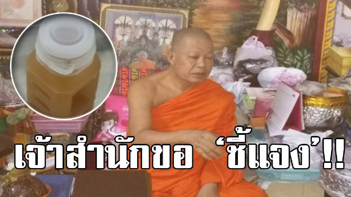 ช่วยชี้นำ..คนหลงผิดให้ตาสว่าง!?เจ้าอาวาสวัดดัง เปิดศูนย์ฟื้นฟูช่วยผู้ติดยาเสพติด ให้หลุดพ้นจากทุกข์ แต่ถูกตราหน้าว่าผลิตยาถอนพิษใส่สารเสพติด