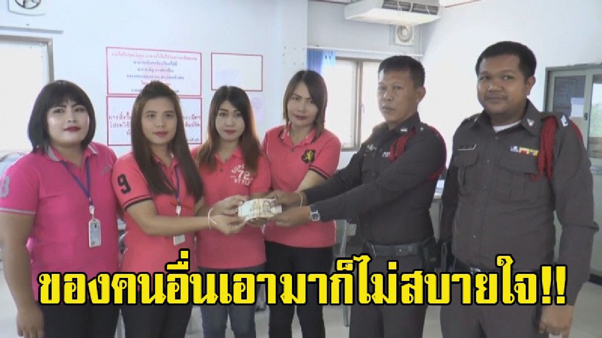 ของคนอื่นเอามาก็ไม่สบายใจ!! การน้ำใจสาวโรงงาน อมตะนคร ชลบุรี เก็บเงินสดกว่า 1 หมื่นบาท ส่งให้ตำรวจ เพื่อตามหาเจ้าของเงินตัวจริง (มีคลิป)