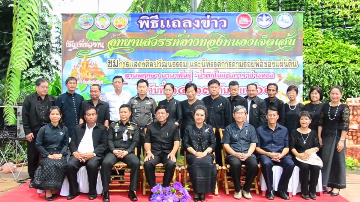 อ่างทอง!! พ่อเมืองหัวหน้าส่วนร่วม ทำพิธีบวงสรวง นำแถลวงข่าวการจัดงานเที่ยวอุทยานสวรรค์อ่างทองหนองเจ็ดเส้น ใต้โครงการส่งเสริมการท่องเที่ยว!?