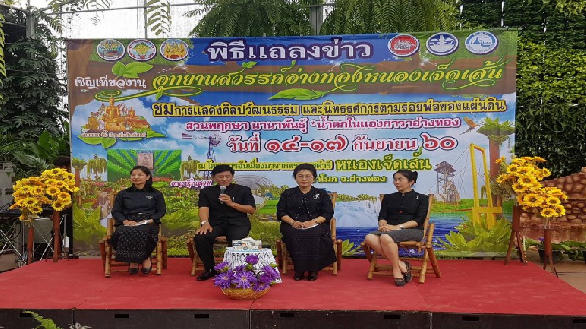 อ่างทอง!! จัดงานเทิดพระเกียรติในหลวง ร.9 ยิ่งใหญ่เนรมิตพื้นที่แก้มลิงเป็นแดนสวรรค์ เพื่อเพิ่มคุณค่าทางเศรษฐกิจที่ยั่งยืน!? (คลิป)