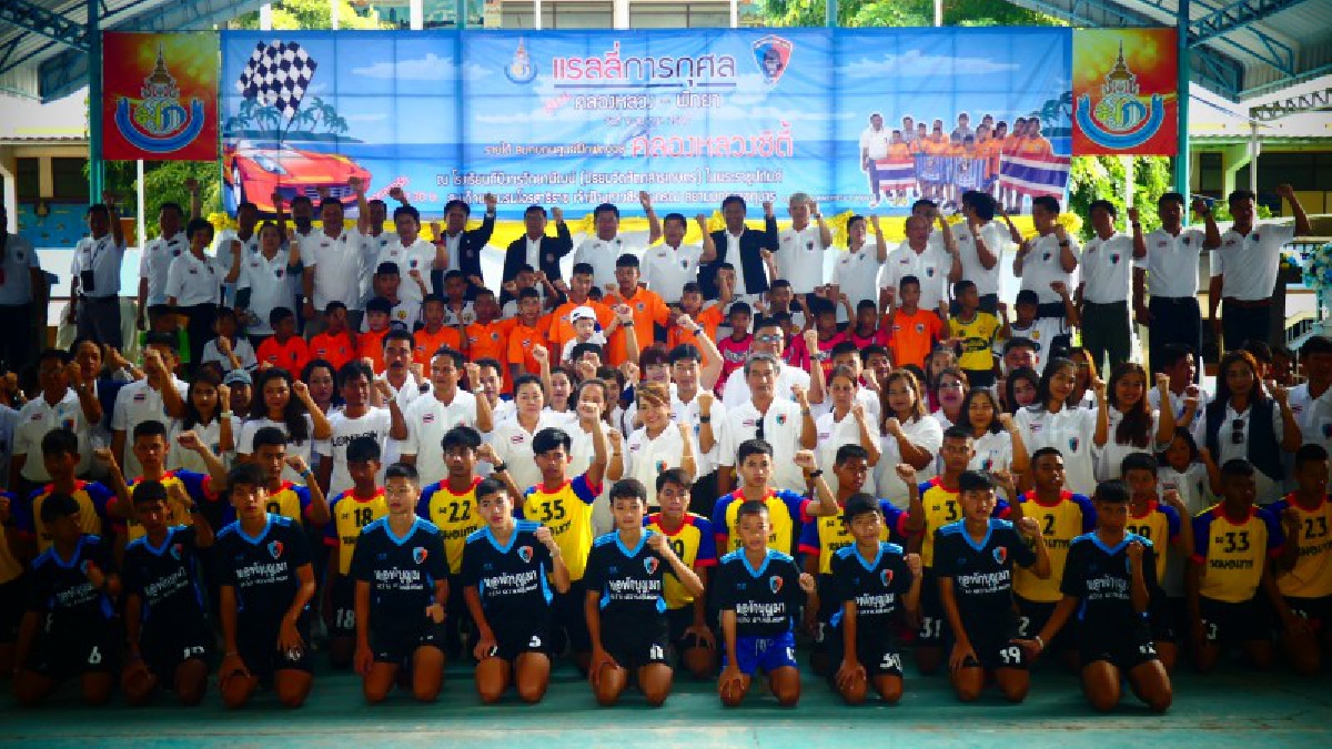 ปทุมธานี!! สโมสรฟุตบอลคลองหลวงซิตี้ จัดแรลลี่การกุศล เส้นทางคลองหลวงพัทยา มุ่งสร้างเยาวชนฟุตบอล (มีคลิป)