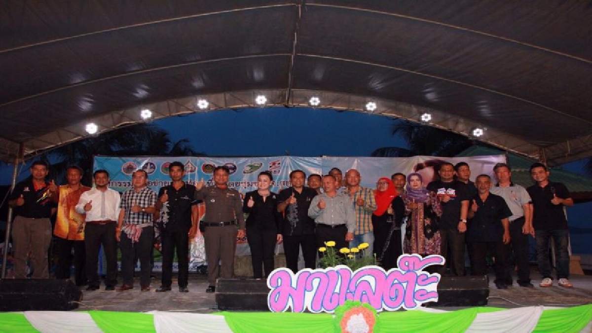 สตูลจัดงานมาแลต๊ะ รวม 23 ชุมชนเปิดการท่องเที่ยวที่น้อมนำพระราชดำริในหลวงรัชกาลที่ 9 มาใช้สร้างงาน สร้างรายได้ สร้างอนาคตที่ยังยืน
