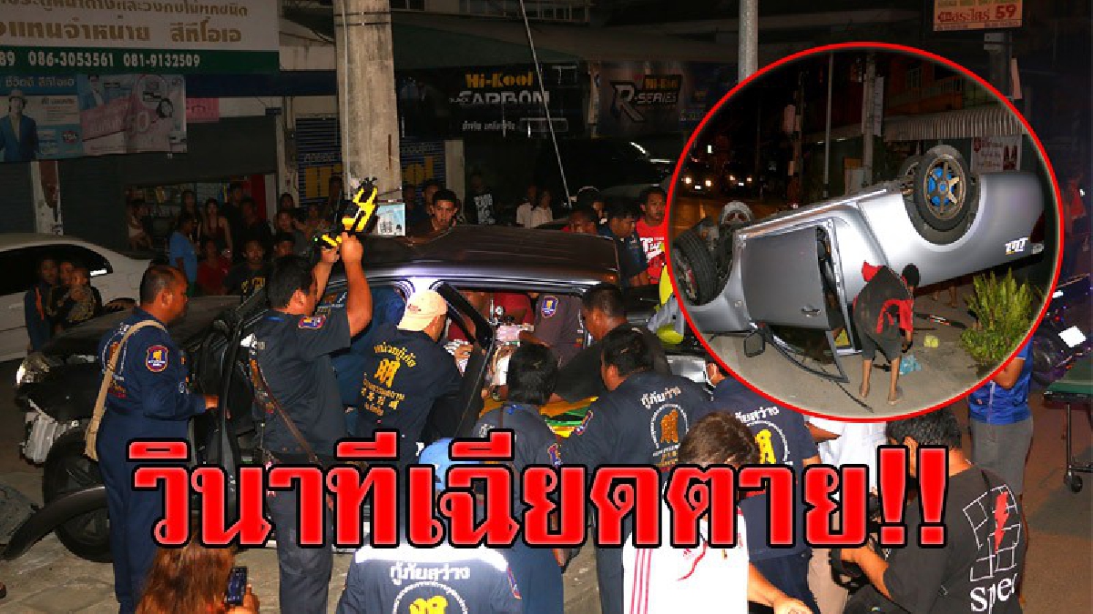 ชนกันสนั่น!! สุดซวยโดนตีนผีขับตัดหน้ารถ ทำให้ 2 กระบะรับเคราะห์ หลักหลบเอาชีวิตรอด สุดท้ายชนเข้ากับเสาไฟ พลิกคว่ำ รถำังยับ บาดเจ็บสาหัส!?