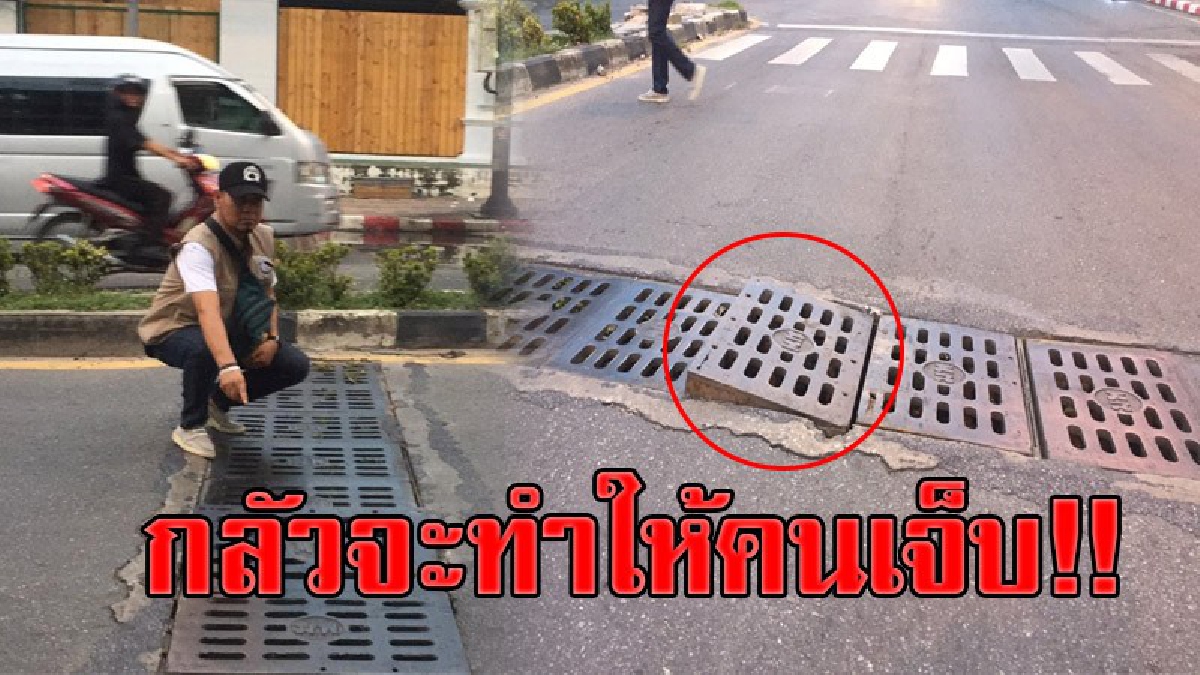 เห็นแล้วหวาดเสียวจัง!? ถนนกลางสายจอมเทียน ชาวบ้านร้องเรียนเรื่องฝาท่อระบายน้ำชำรุด แก้หลายครั้งแต่ยังเหมือนเดิม หวั่นเกิดอันตรายกับผู้ใช้ถนน