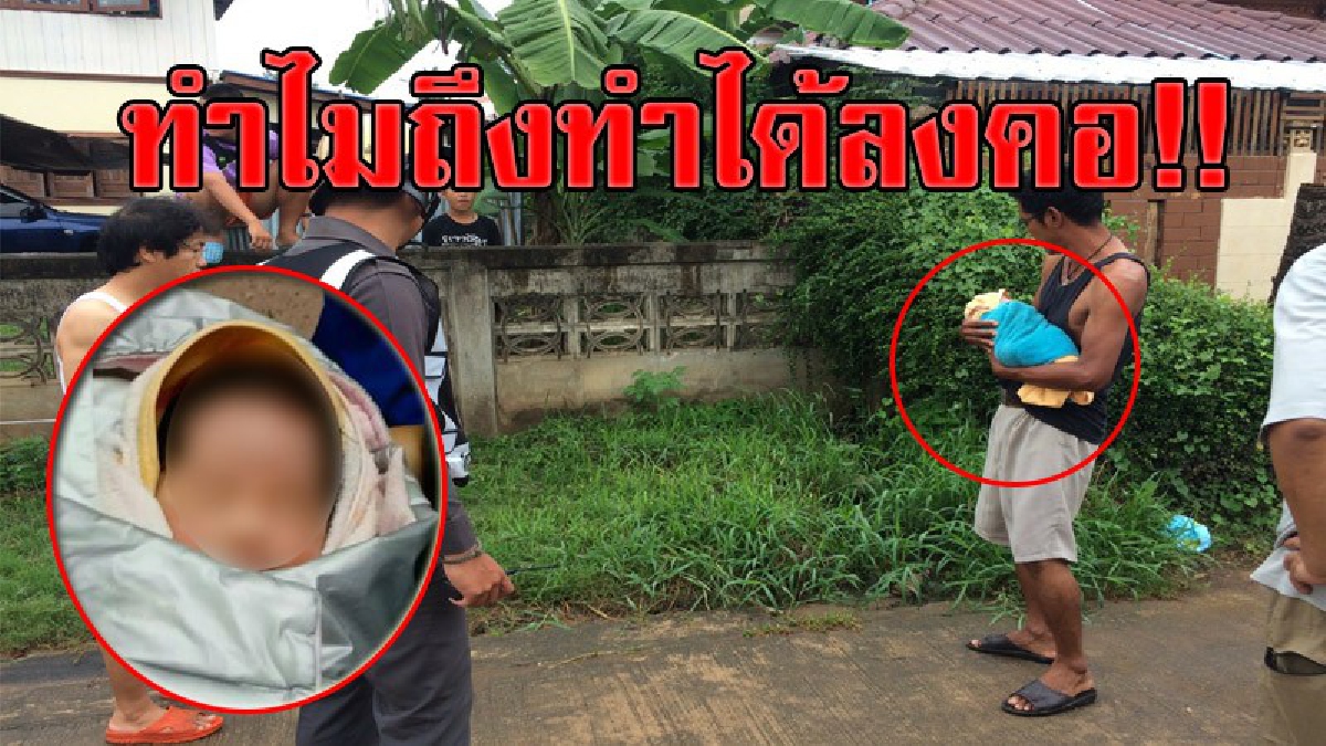 ใจเลวยิ่งกว่าสัตว์!! แม่ใจยักษ์ทิ้งลูกเพิ่งคลอด 1-2 วัน ห่อถุงพลาสติกสีขาวไปวางทิ้งข้างทาง สุดอึ้งพบเพิ่งตัดสายรกและมียางวงรัด!? (คลิป)