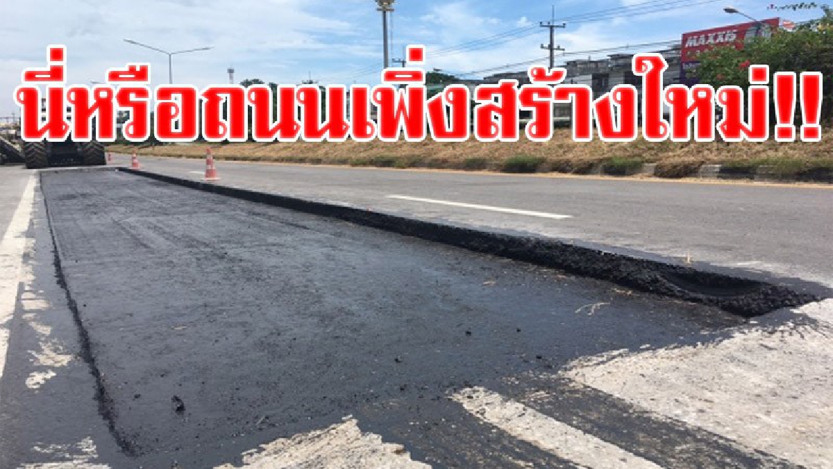 ทำให้มันดีเลย..ไม่ได้ใช่มั้ย!? ประธานสภาอุตสาหกรรมประจวบฯ ข้องใจผู้รับเหมาซ่อมถนนเพชรเกษมพัง หลังสร้างเสร็จเพียงแค่ 4 เดือน!?