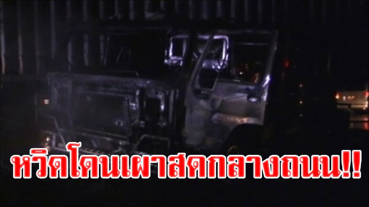 หวิดโดนเผาสด!! เกิดเหตุสุดระทึก รถพ่วงเบรคกระทันหัน ทำให้เสียหลักรถคว่ำ ถังก๊าซ NGV เกิดรั่วและเกิดประกายไฟทำเอาวิ่งหนีตายทั้งถนน!?
