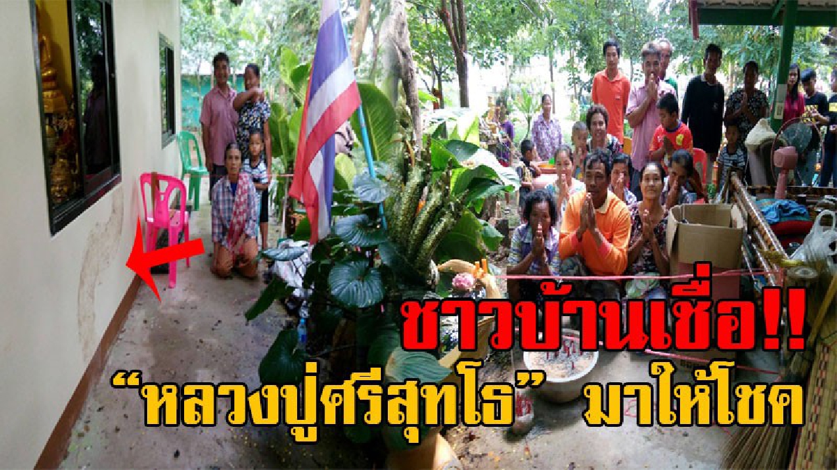 แตกตื่นกันทั้งบาง!! สุดฮือฮา พบรอยพญานาคโผล่กุฏิพระ 100 ปี ชาวบ้านแห่ขอโชคลาภ เชื่อบารมี "หลวงปู่ศรีสุทโธ" มาสร้างความสุขให้คนในชุมชน