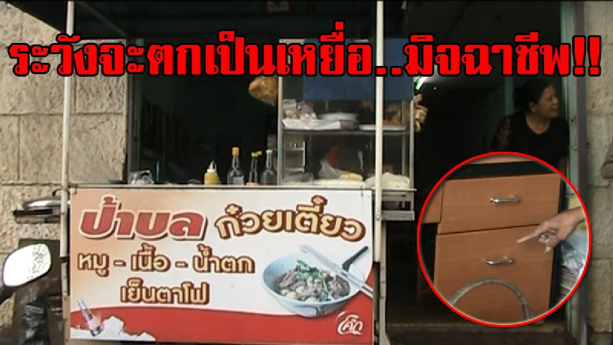 ไม่อยากตกเป็นเหยื่อดูเอาไว้!! เตือนภัยพ่อค้า-แม่ค้า ต้องดูเอาไว้เป็นอุทาหรณ์ มันมาในคาบลูกค้าทำทีมาซื้อของ สุดท้ายรอเผลอ แอบขโมยทรัพย์สิน!?