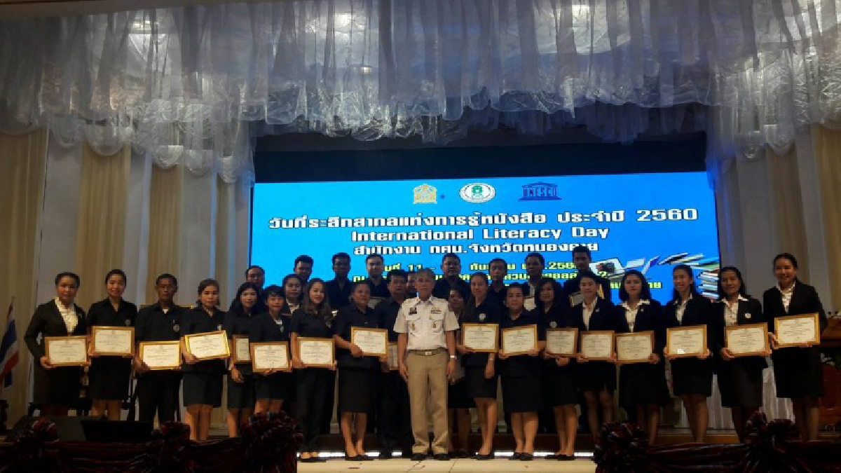 สำนักงานการศึกษานอกระบบและการศึกษาตามอัธยาศัย (กศน.) จังหวัดหนองคาย จัดงานวันที่ระลึกสากลแห่งการรู้หนังสือ ประจำปี 2560