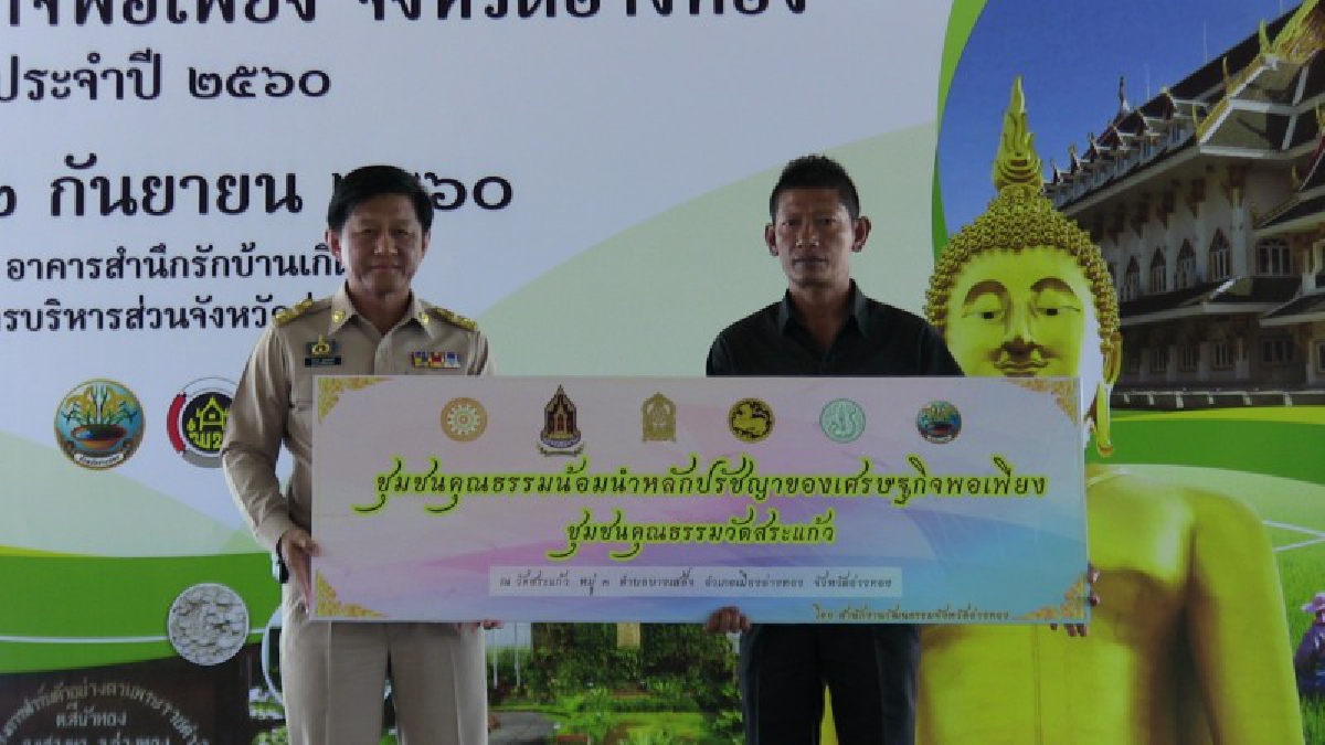 อ่างทอง!! จัดงาน “มหกรรมเศรษฐกิจพอเพียง จังหวัดอ่างทอง ปี 2560” ส่งเสริมให้ประชาชน ได้น้อมนำหลักปรัชญาเศรษฐกิจพอเพียงไปปฏิบัติ (คลิป)