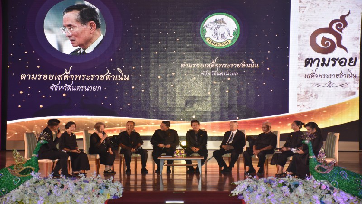 นครนายก!! พิธีเปิดนิทรรศการ เคลื่อนที่มีชีวิต ศาสตร์พระราชา พระมหากรุณาธิคุณพระบาทสมเด็จพระปรมินทรมหาภูมิพลอดุลยเดช ที่มีต่อราษฎร