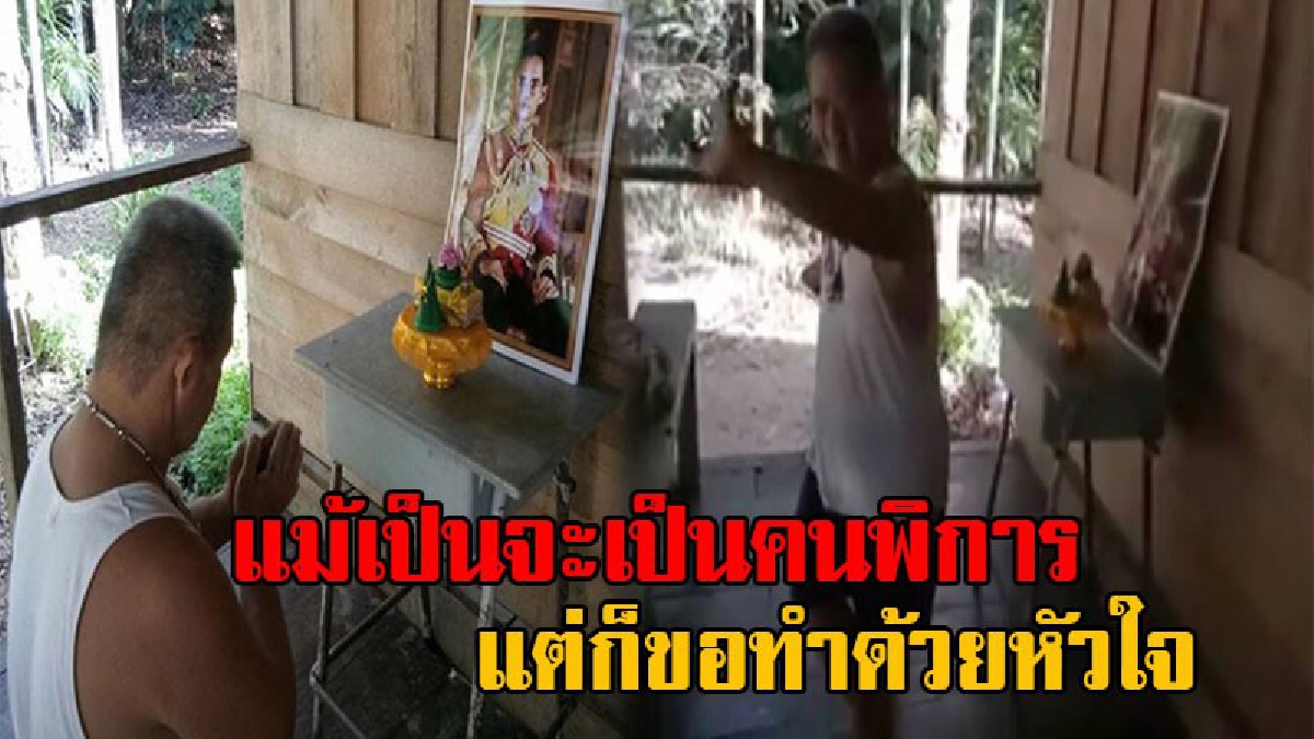 สุดซึ้ง..เห็นแล้วน้ำตาซึม!! ขอทำด้วยหัวใจ ชาวเน็ตแห่ชื่นชม "นายศรีนวล" ชายพิการทางสมอง รำมโนราห์ถวายต่อหน้าพระบรมฉายาลักษณ์ ในหลวงรัชกาลที่9