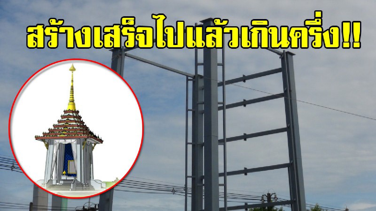 เร่งมือสร้างเต็มที่!! สตูลเร่งก่อสร้างพระเมรุมาศจำลอง สำเร็จไปครึ่ง เร่งตรวจสอบฐานเหล็กก่อนประดับลวดไทย คาดอาจจะเสร็จทันกำหนด!?