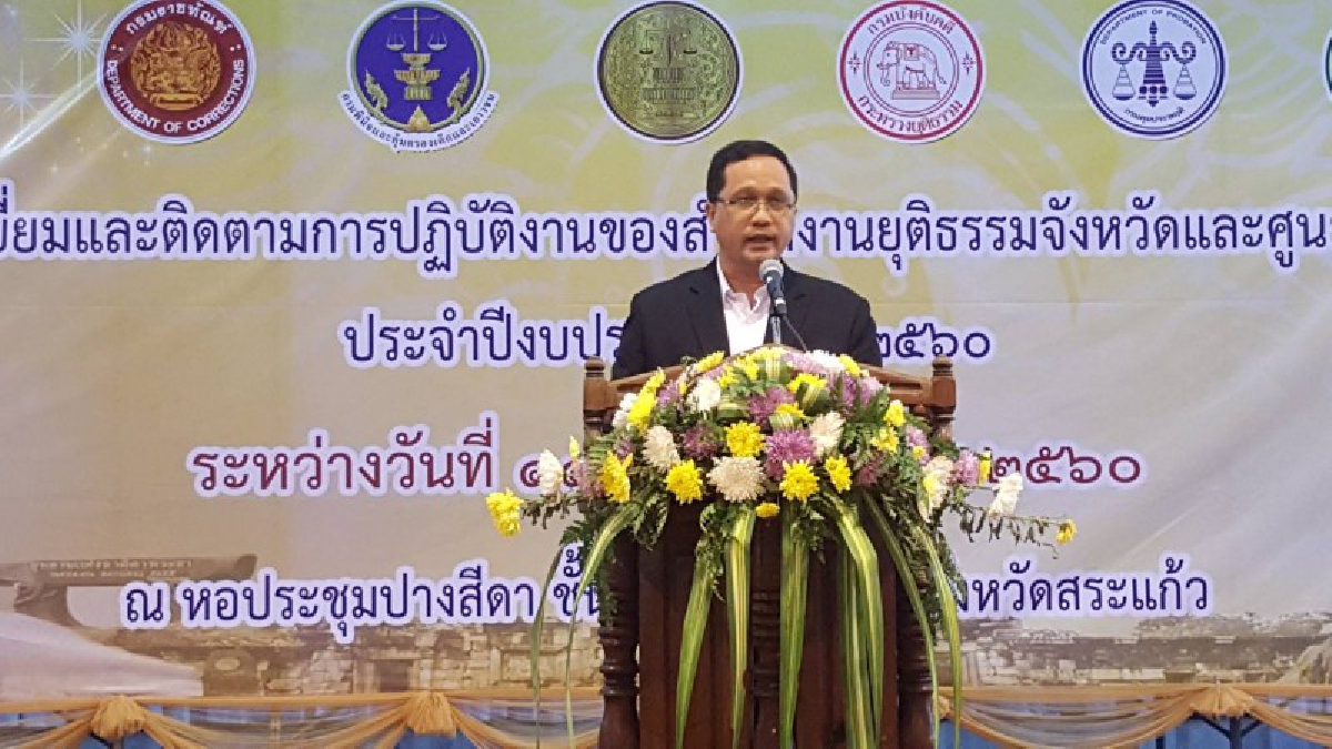 ร่วมมือ..เดินหน้าพัฒนา!! ยุติธรรมลงพื้นที่ จ.สระแก้ว บูรณาการความร่วมมือให้ประชาชนเข้าถึงความเป็นธรรม (มีคลิป)