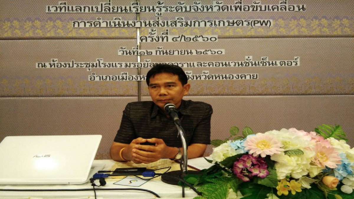 เกษตรหนองคาย... เน้นปี 61 ต้องลงพื้นที่เยี่ยมเยียนเกษตรกรฐานราก เพื่อการทำงานที่มีประสิทธิภาพทำงานง่ายและตรงจุด
