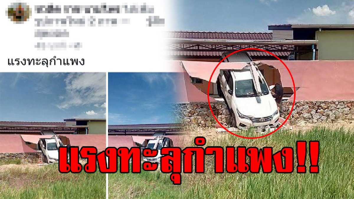 โผล่มาได้ไง!? เล่นเอางงกันทั้งบาง หนุ่มโพสต์ลงโซเชียล ถึงภาพเหตุการณ์ รถยนต์สีขาวทะลุออกมานอกกำแพง ทำเอาคนเห็นเหตุการณ์ เสียวไส้ สุดๆ!?