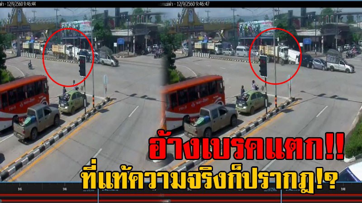 เผยคลิป...วินาทีระทึก!! สิบล้อบรรทุกดิน พุ่งชนรถชาวบ้านพังยับ 4 คันรวด กลางสี่แยกเมืองพะเยา อ้างเบรคแตก แต่ที่แท้ความจริงเป็นแบบนี้เอง!?