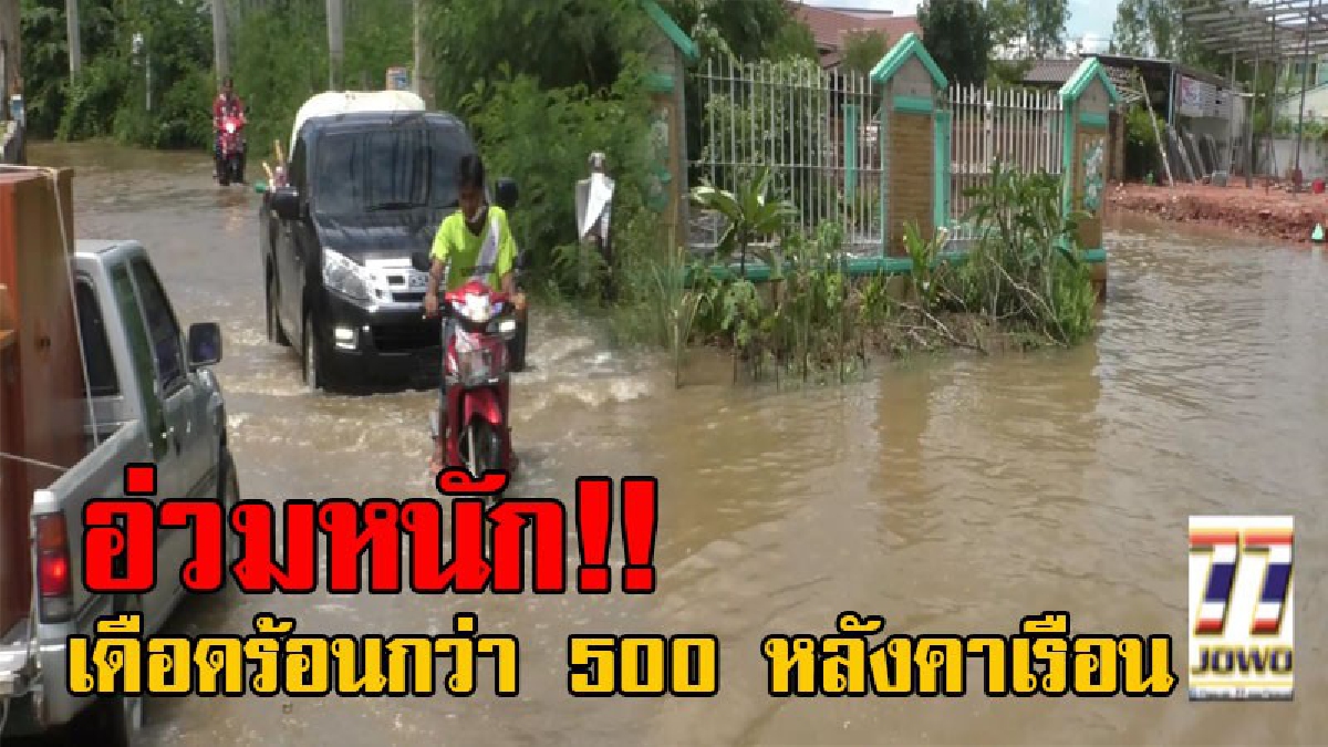โคราชอ่วม!! ชาว ต.บ้านใหม่ ถูกน้ำท่วมหนัก ชาวบ้านเดือดร้อนกว่า 500 หลังคาเรือน วอนหน่วยงานที่เกี่ยวข้อง เร่งช่วยเหลือด่วน (มีคลิป)