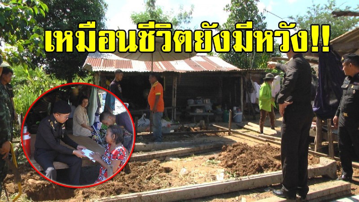 เราไม่เคยทิ้งกัน!? มทบ.210 พัฒนาคุณภาพชีวิต ช่วยสร้างบ้านกำลังพลและครอบครัวที่มีฐานะยากจน (มีคลิป)
