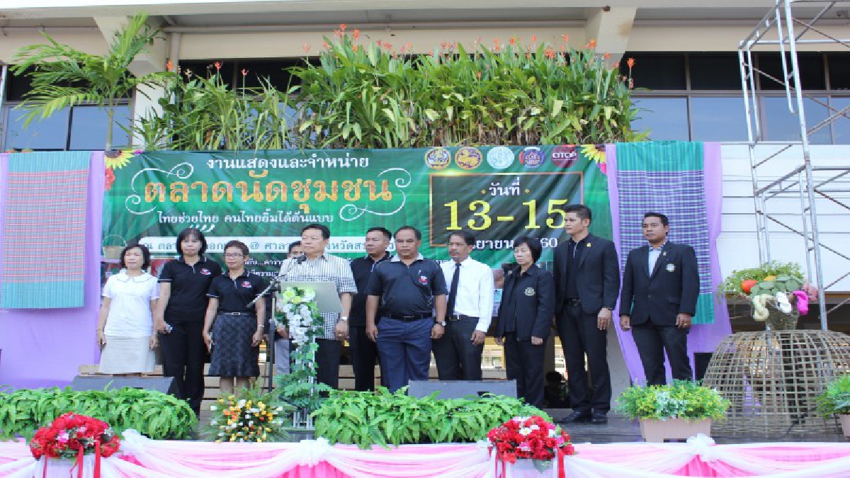 สระแก้ว!! เปิดตลาดนัดชุมชนไทยช่วยไทย คนไทยยิ้มได้ ให้ผู้ประกอบอาชีพทางการเกษตรและสินค้า OTOP มาจำหน่ายสินค้าโดยตรง ไม่ผ่านพ่อค้าคนกลาง