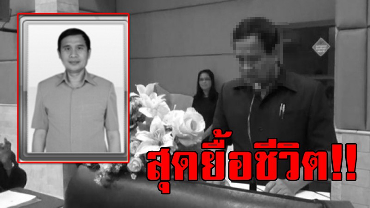 ทำหน้าที่จนวินาทีสุดท้าย!! นาที จนท.ปั้มหัวใจยื้อชีวิตข้าราชการท้องถิ่นพิษณุโลก วูบหมดสติ หลังกล่าวรายงานต่อหน้าผู้ว่าราชการจังหวัดเสร็จ!?