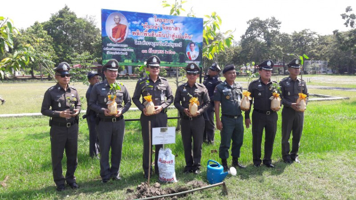 ปทุมธานี!! ตร.ร่วมกับปชช. จัดโครงการ ต้นกล้า จิตอาสา พลิกพื้นดินผืนป่าสู่แผ่นดิน โดยมีคนเข้าร่วมเป็นจำนวนมาก (มีคลิป)