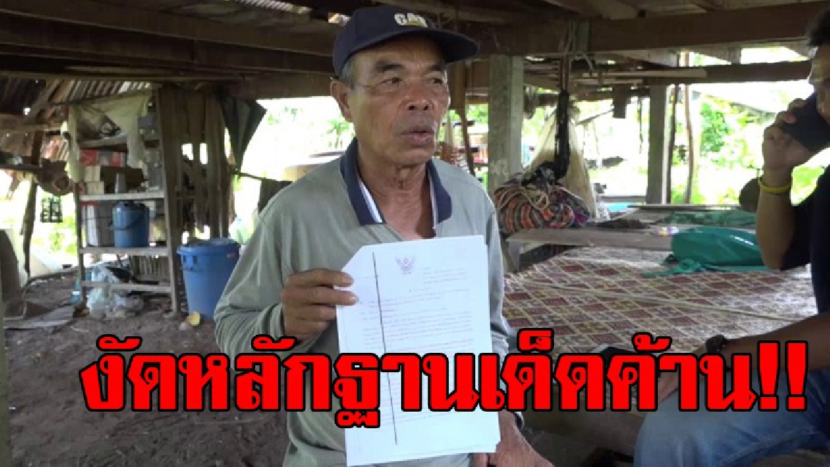จะว่าไม่มีคนค้านได้ไง!? ชาวบ้านยืนเสียงแข็ง สวนรองผู้ว่าฯ งัดหลักฐานเด็ด ค้านยกป่าชุมชนให้นายทุน!? (ชมคลิป)