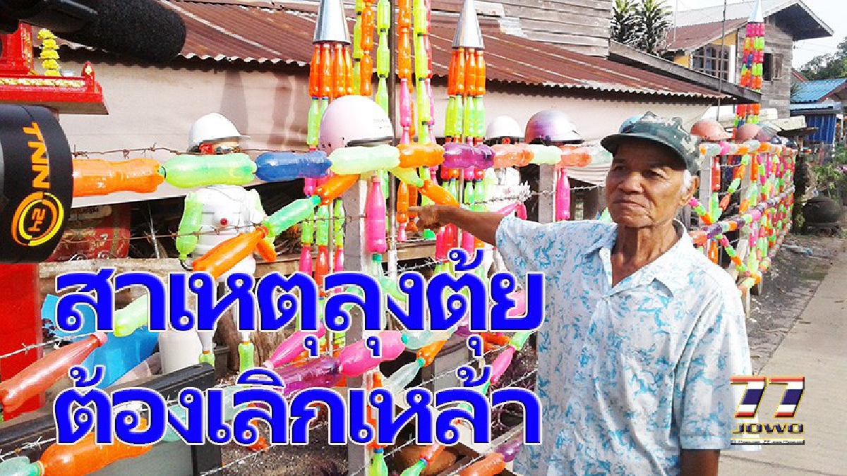 บอกคำเดียวว่า”เจ๋ง”ไอเดียคุณลุงเมืองโคราชวัย 73 ปีประดับรั้วบ้าน ขวดน้ำอัดลม สีสันสะดุดตาฮือฮาทั้งหมู่บ้านแถมทำให้เลิกดื่มเหล้าได้เฉียบขาด