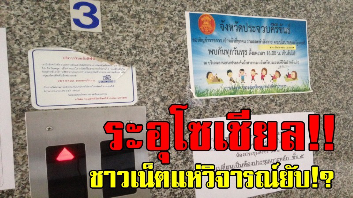 โคตรชุ่ย!! ชาวเน็ตวิจารณ์ยับ ติดประกาศมั่ว ไม่รู้กำแพงวัดหรือศาลากลาง เนื่องจากไม่มีความเป็นระเบียบเรียบร้อย ทั้งที่เป็นสถานที่ราชการ!?