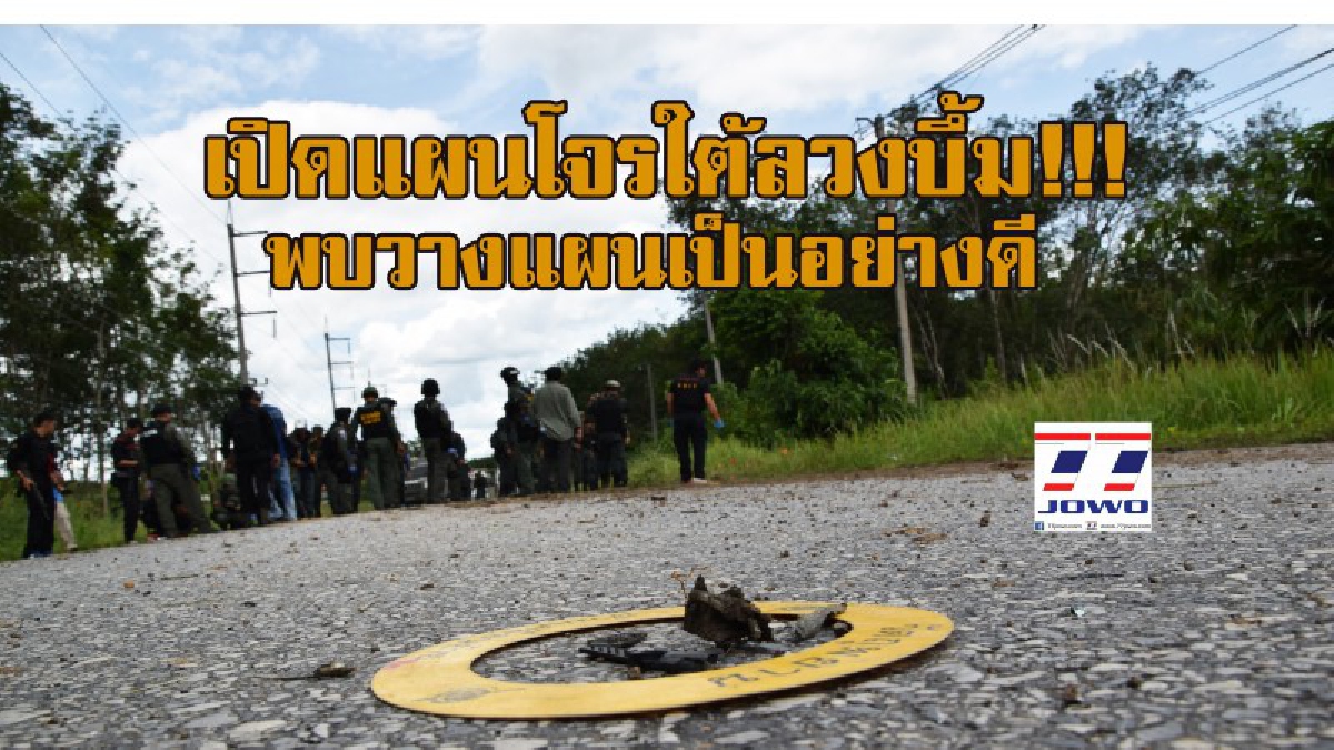 เปิดแผนโจรใต้ลวงบึ้ม!! สังหาร 3 จุด บาดเจ็บสาหัส 28 ราย ล่าสุดดับเพิ่มอีกเป็น 2 ราย เชื่อต้องมีการวางแผนมาเป็นอย่างดี!?