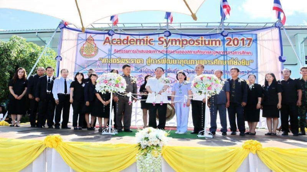 สพป.ลำพูน เขต 2!! จัดกิจกรรม Academic Symposium 2017 ภายใต้ชื่อว่า ศาสตร์พระราชา สู่การพัฒนาคุณภาพการศึกษาที่ยั่งยืน (มีคลิป)