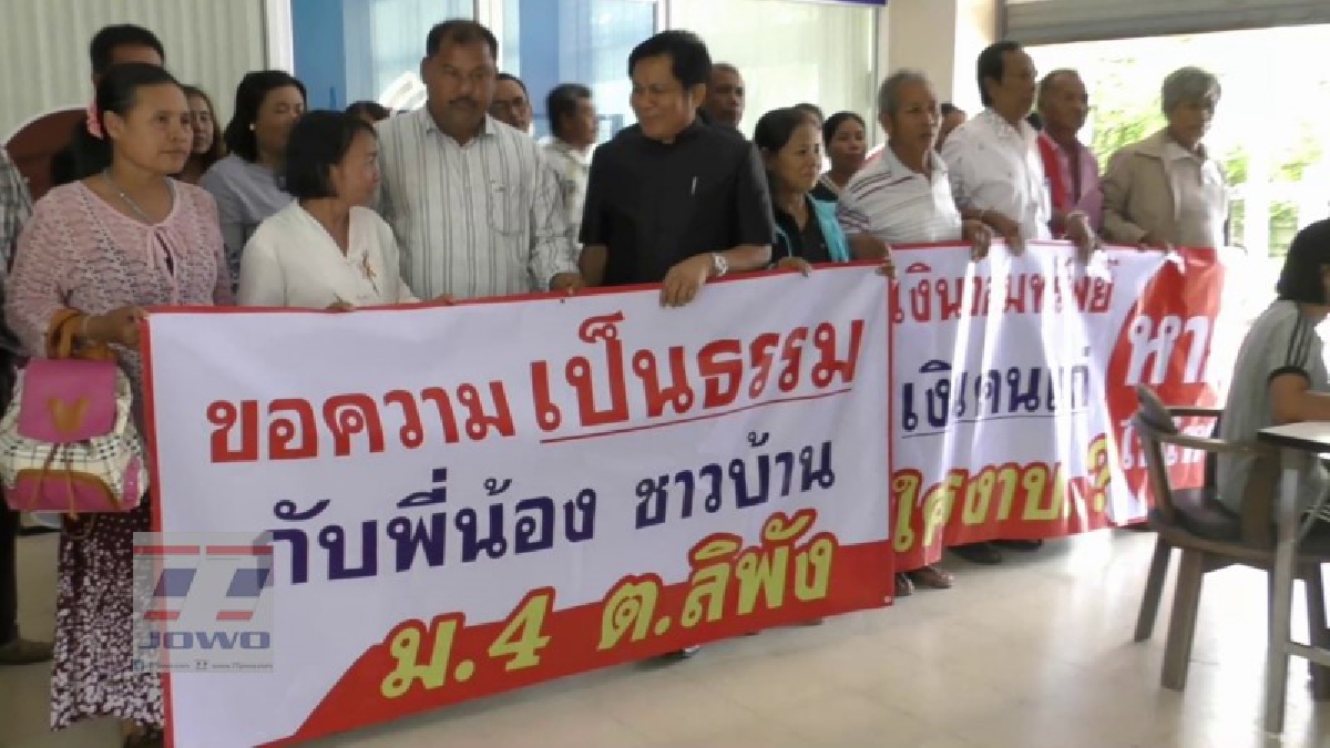 ชาวลิพังบุกร้องศูนย์ดำรงธรรมให้ตรวจสอบการทำงานของคณะกรรมการกลุ่มสัจจะออมทรัพย์หลังเงินชาวบ้านหายไปจากบัญชีประมาณ9 ล้านบาทไม่สามารถเบิกถอนได้