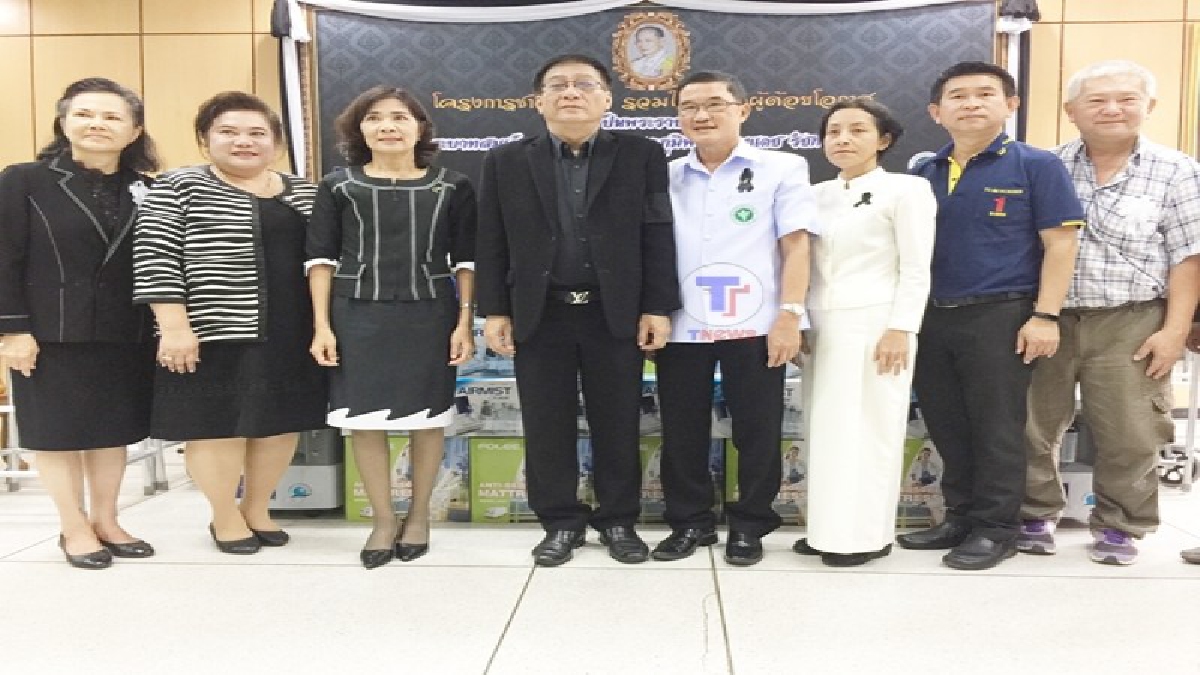 สำนักงานสาธารณสุขจังหวัดระยอง จัดโครงการชาวระยอง รวมใจ มอบอุปกรณ์ช่วยเหลือผู้ป่วยติดเตียง ถวายเป็นพระราชกุศลแด่พ่อหลวงร.9