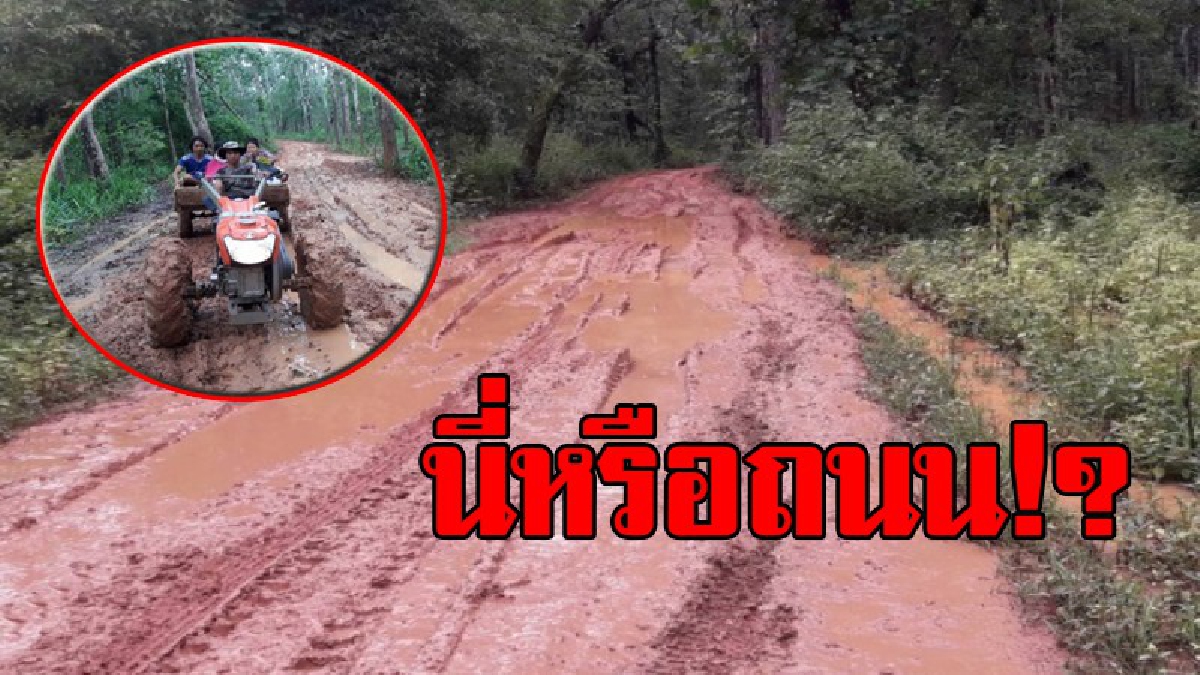 ยังเงียบ!! ไม่มีหน่วยงานใดออกมาชี้แจง หลังโลกออนไลน์ได้แชร์สนั่น ถนนโคลนอุ้มผาง กับงบ 17 ล้าน ระยะทาง 35 กิโลเมตร "เส้นทางที่มีแต่ดินโคลน"!?