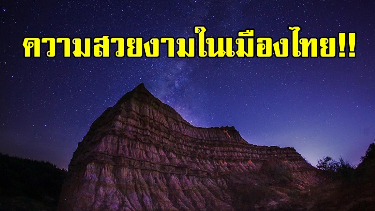 ดินแดนเนรมิต..สวยจนเกือบลืมหายใจ!! โคตรตะลึง เตรียมลุยสถานที่ท่องเที่ยวใหม่ "แกรนด์แคนยอนเมืองไทย" เปิดความสวยงามสุดอรรศจรรย์ของธรรมชาติ!?